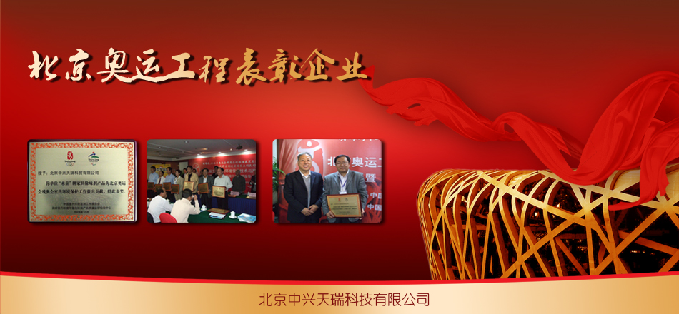 北京奧運(yùn)工程獲獎(jiǎng)品牌