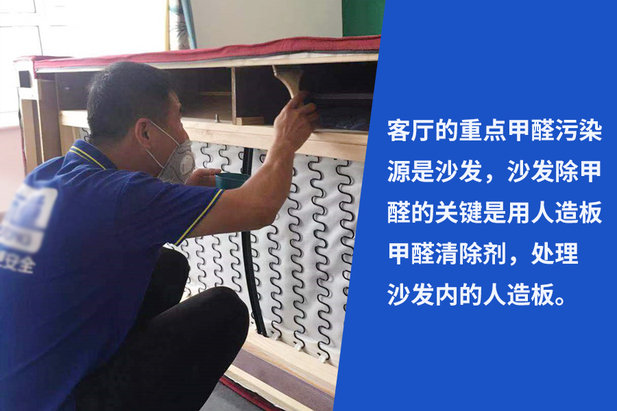 專業除甲醛公司怎么除甲醛？分類治理更專業