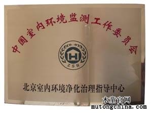 北京室內空氣污染治理指導中心