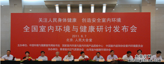 室內環境保護行業慶典大會現場