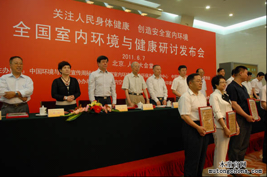 室內環境保護行業大會頒獎現場