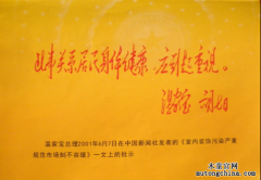 室內(nèi)環(huán)境保護(hù)行業(yè)10周年慶典大會