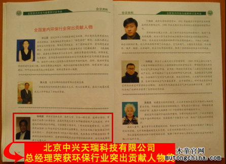 北京中興天瑞科技有限公司總經理榮獲環保行業突出貢獻人物獎