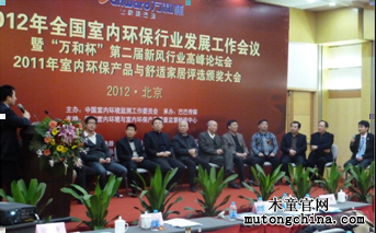 木童獲得2012中國室內環(huán)保市場最具發(fā)展優(yōu)秀品