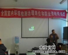全國室內(nèi)空氣檢測、治理與評價職業(yè)培訓工作站授課現(xiàn)場