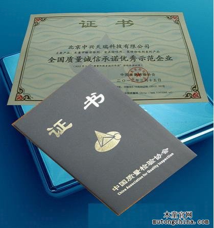 315全國質量誠信承諾優秀示范企業(證書)