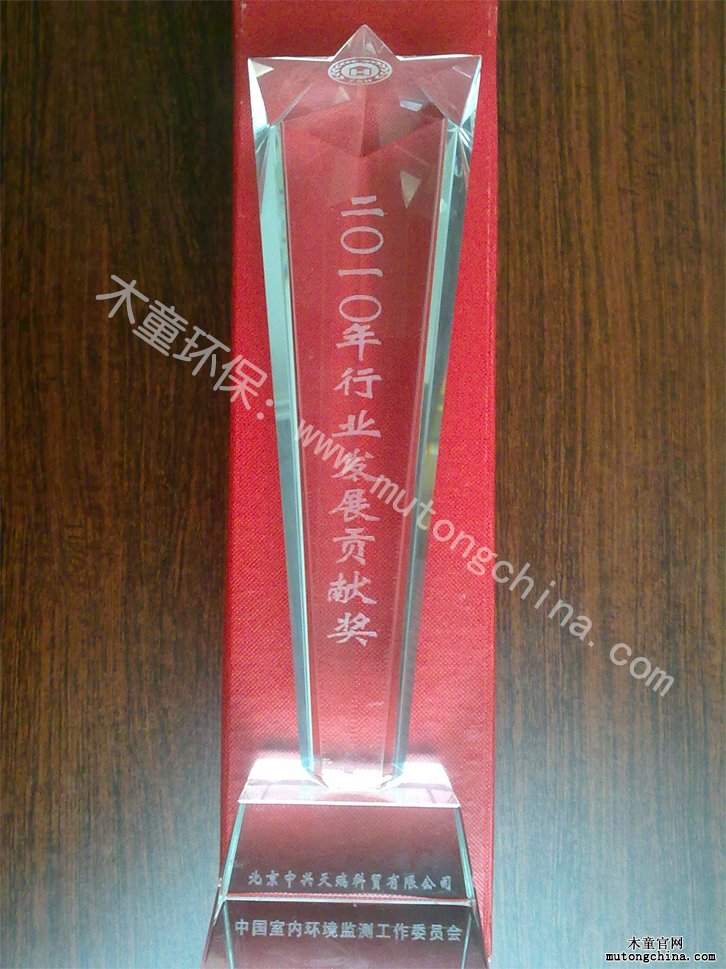 2010年公司榮獲室內環保行業發展貢獻獎（獎杯）