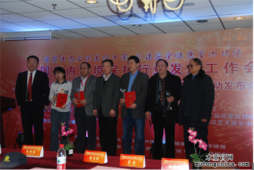 “2012年全國(guó)室內(nèi)環(huán)境保護(hù)行業(yè)十大新聞獎(jiǎng)”領(lǐng)獎(jiǎng)現(xiàn)場(chǎng)