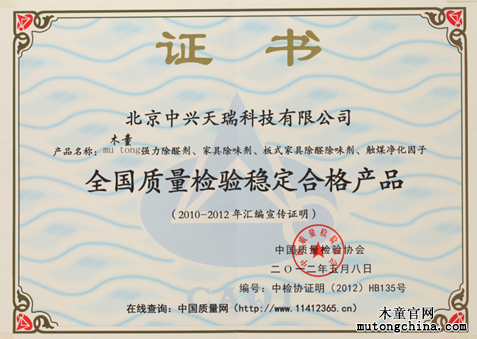 全國質量檢驗穩定合格產品正書