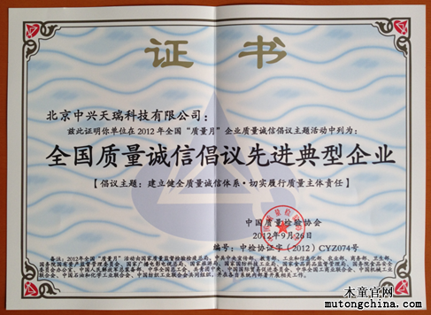 全國質量誠信倡議先進典型企業