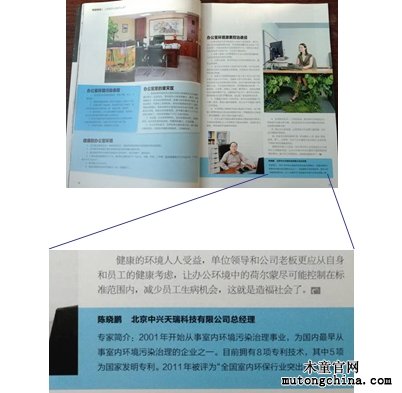 《中國保健營養》雜志對北京中興天瑞科技有限公司的采訪