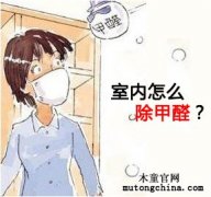 室內除甲醛治理是否需要封閉？