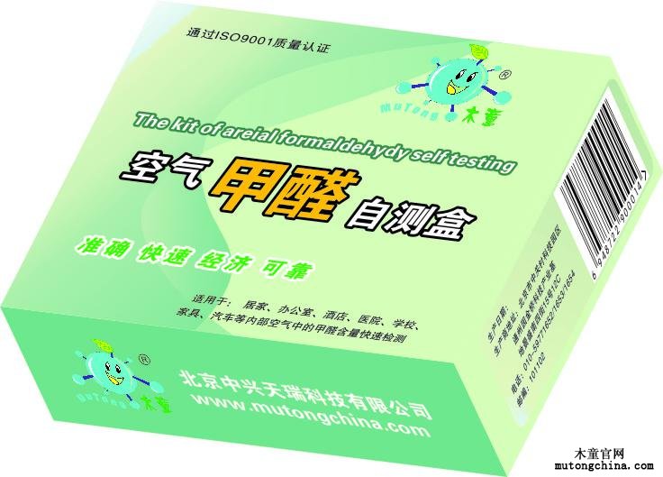 甲醛檢測盒