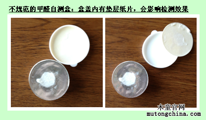 不規(guī)范的甲醛檢測(cè)盒