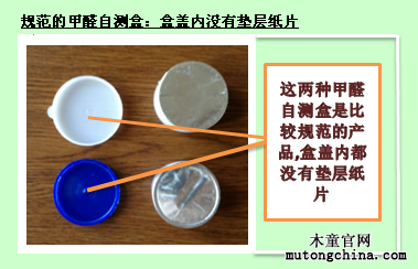 規(guī)范的甲醛檢測(cè)盒