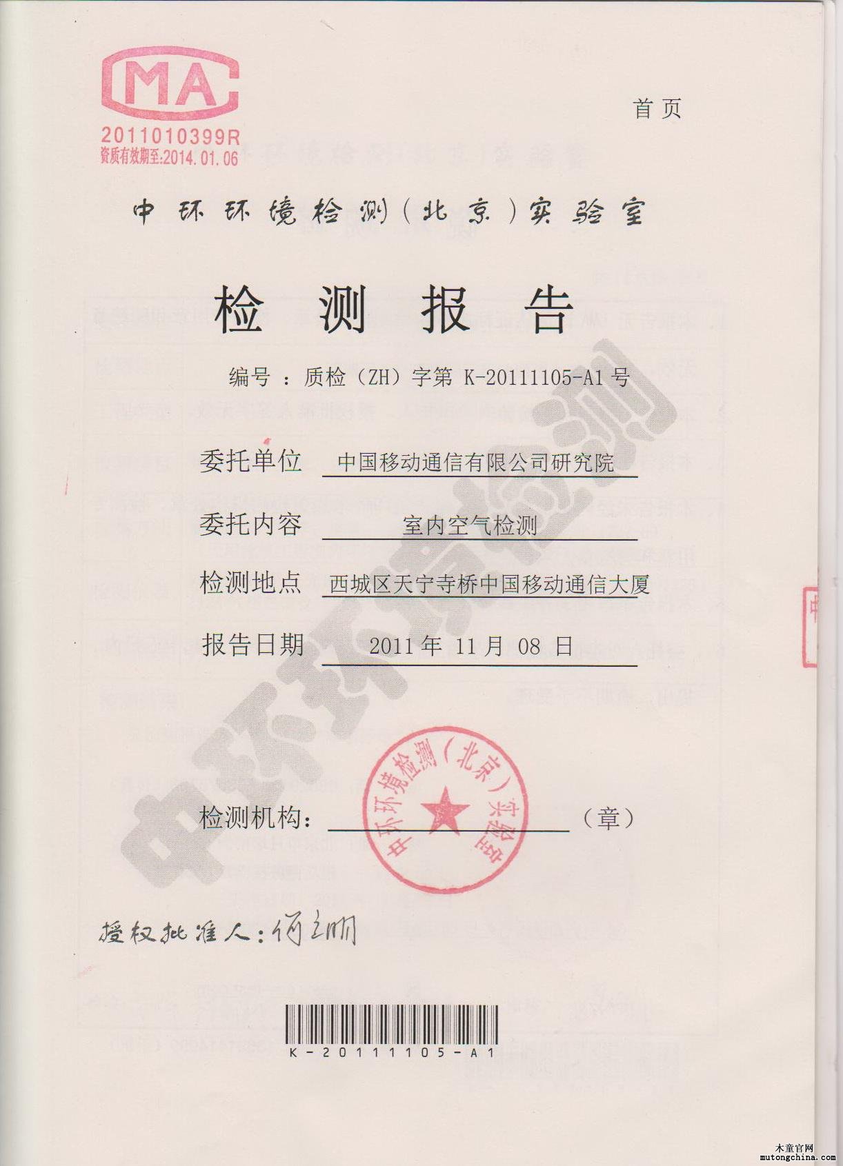 室內空氣污染檢測報告