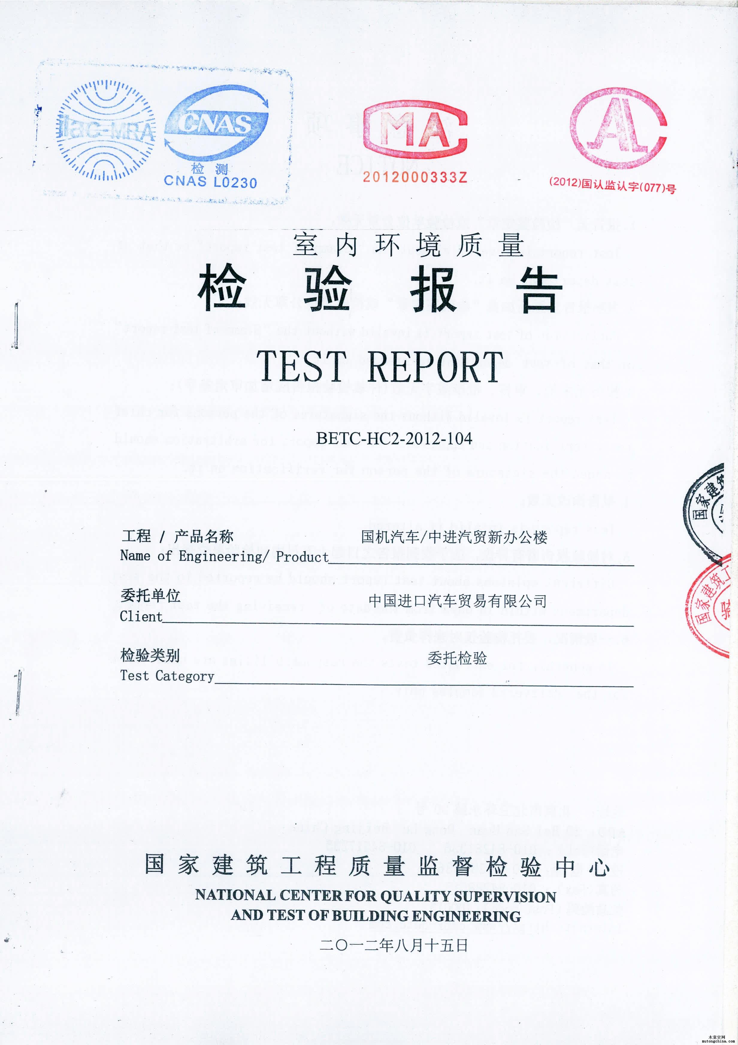 室內環境檢測報告