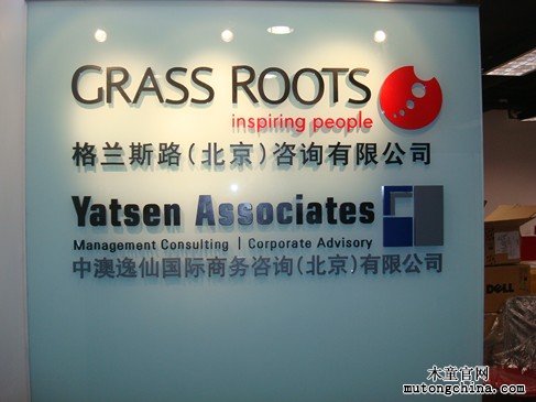 格蘭斯路咨詢有限公司甲醛治理