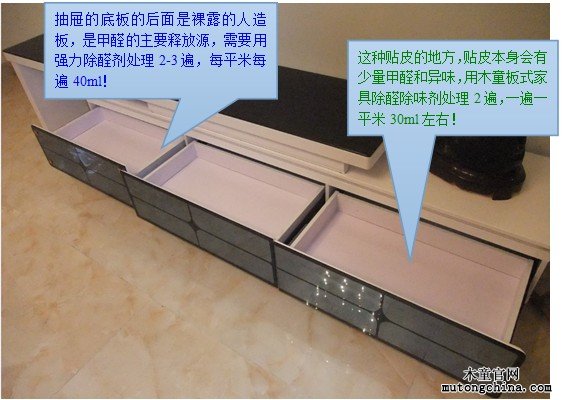 抽屜的底板甲醛治理