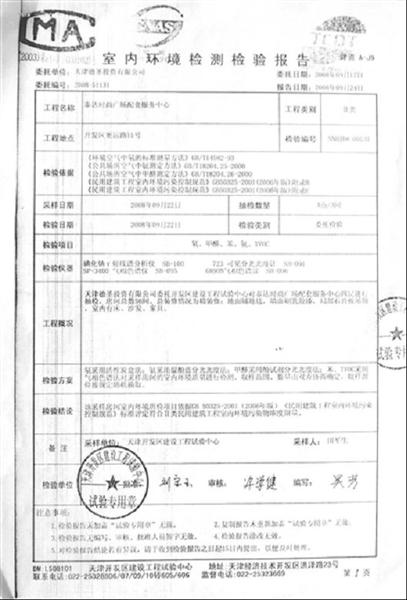 室內環境檢測檢驗報告