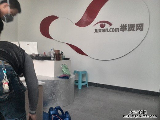 舉賢網(wǎng)總部辦公區(qū)室內(nèi)污染治理