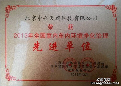 2013年全國室內車內環境凈化治理先進單位