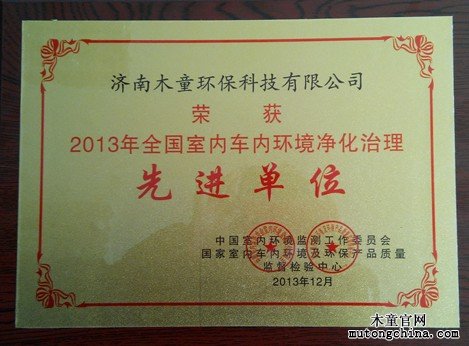 2013年全國室內車內環境凈化治理先進單位