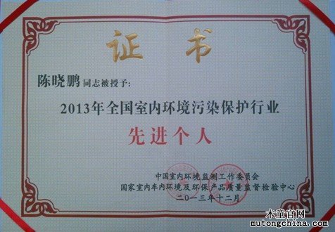 2013年全國室內行業先進個人