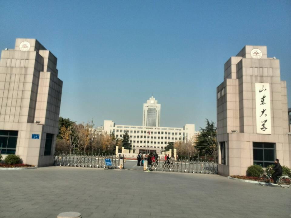 山東大學