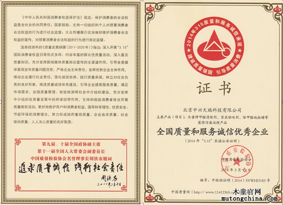 2014年全國質量和服務誠信優秀企業