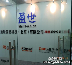 北京盈世信息科技有限公司