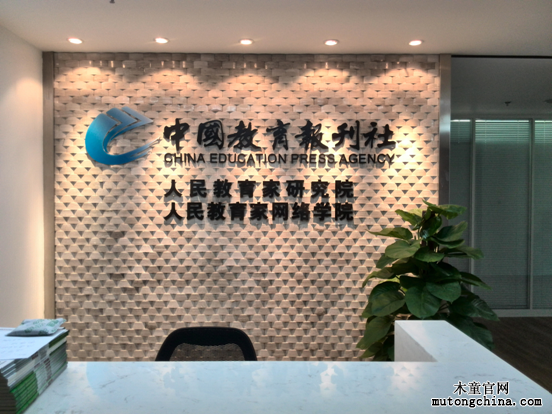 中國教育報刊社