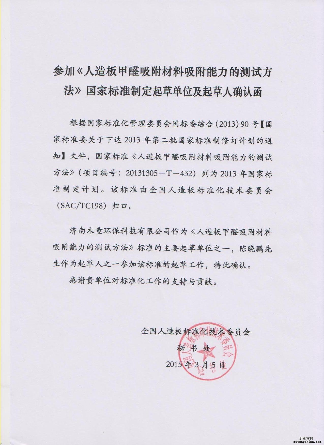 標(biāo)準(zhǔn)起草人確認(rèn)函