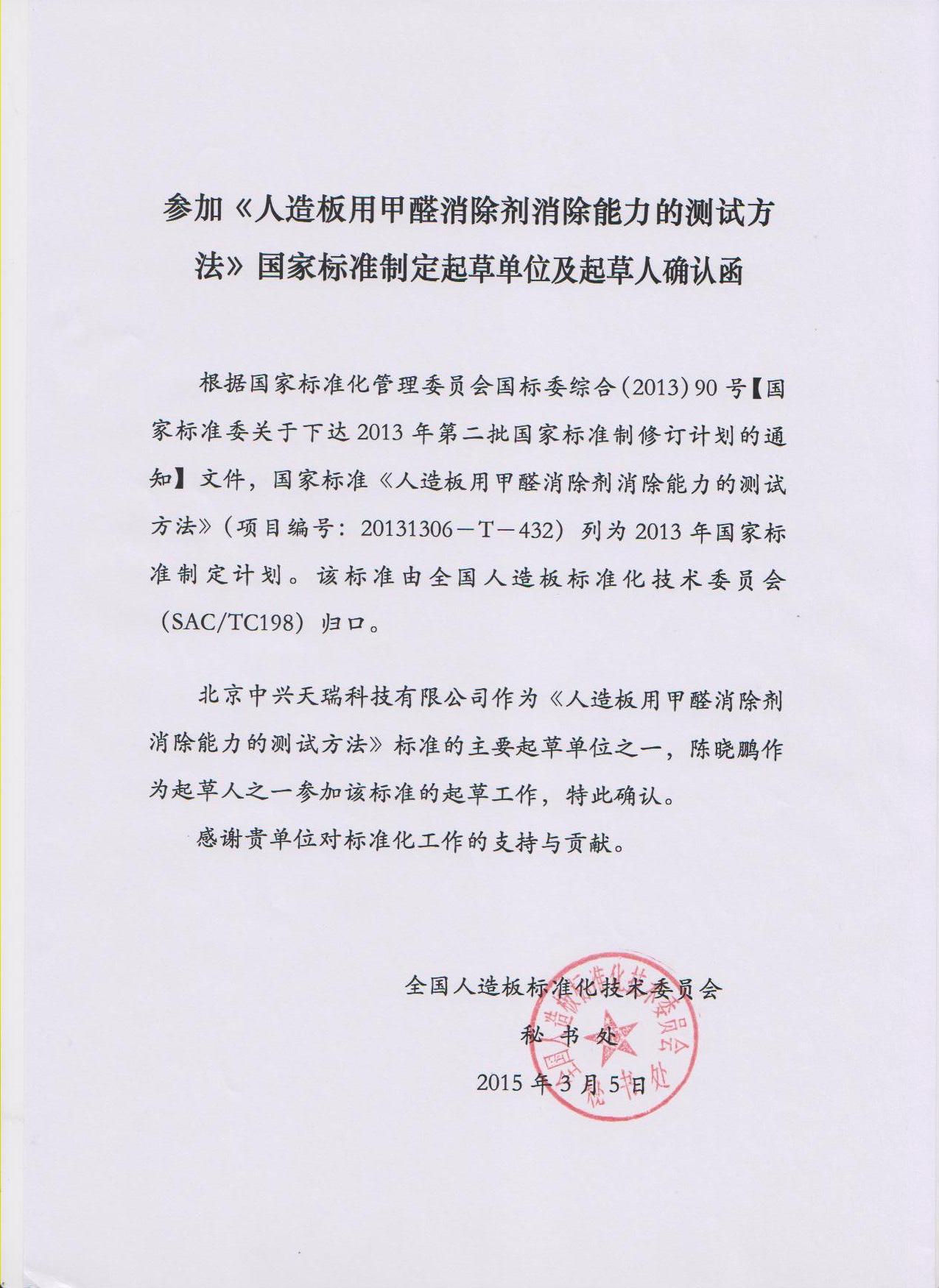 標準起草人確認函