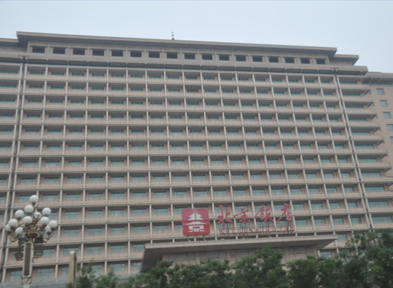 北京飯店