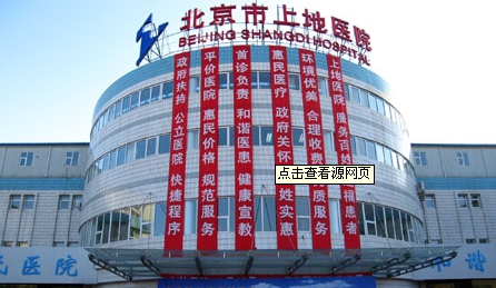 北京上地醫院