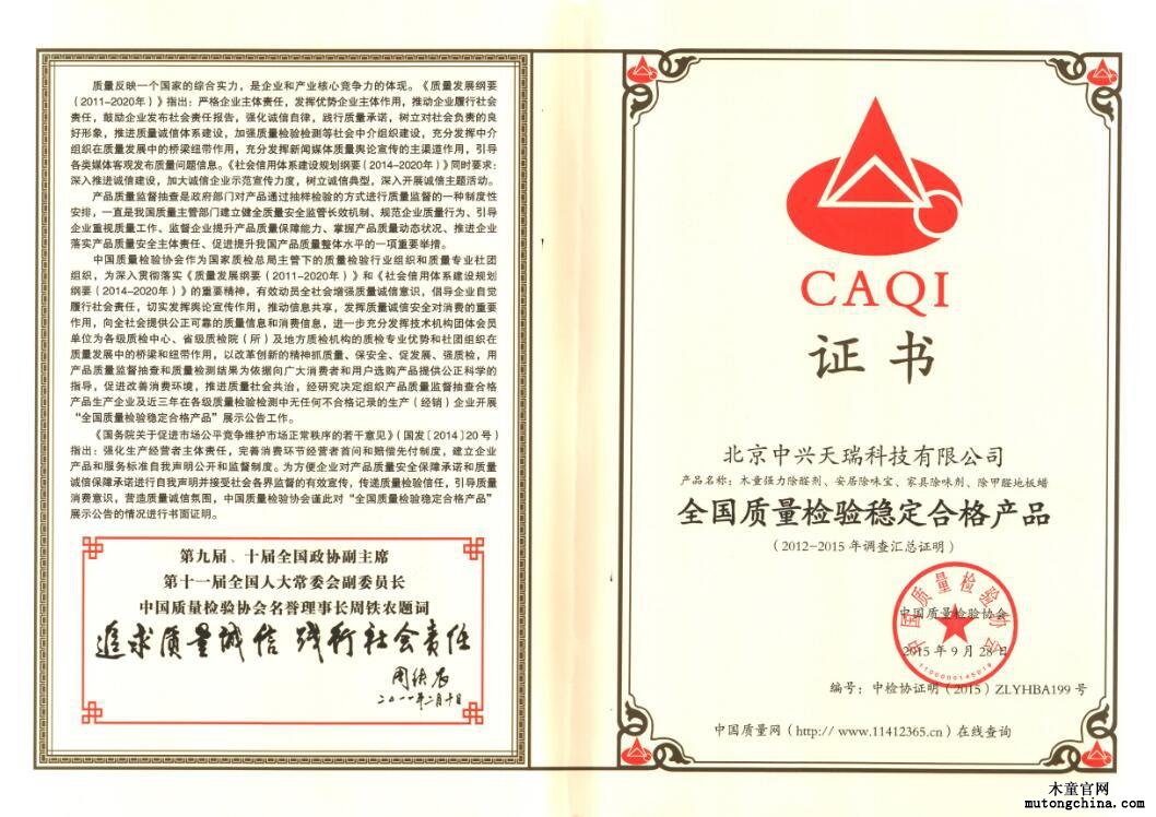 全國質量檢驗穩定合格產品