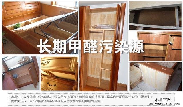 長期甲醛污染釋放源