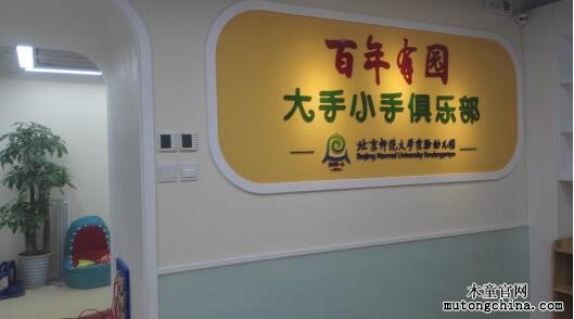 北師大大手小手俱樂部