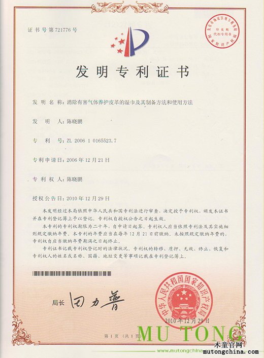 消除有害氣體養護皮革的濕布及其制備方法和使用方法發明專利