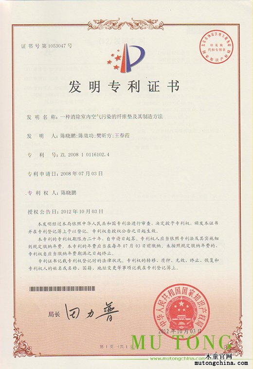 一種消除室內空氣污染的纖維墊及其制造方法