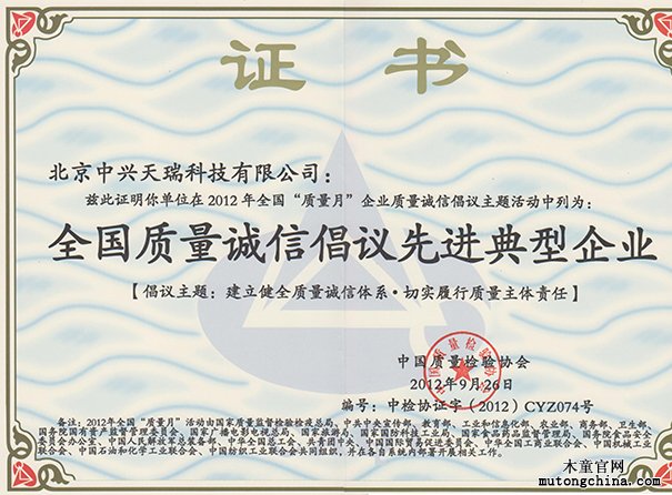 全國質量誠信倡導先進典型企業