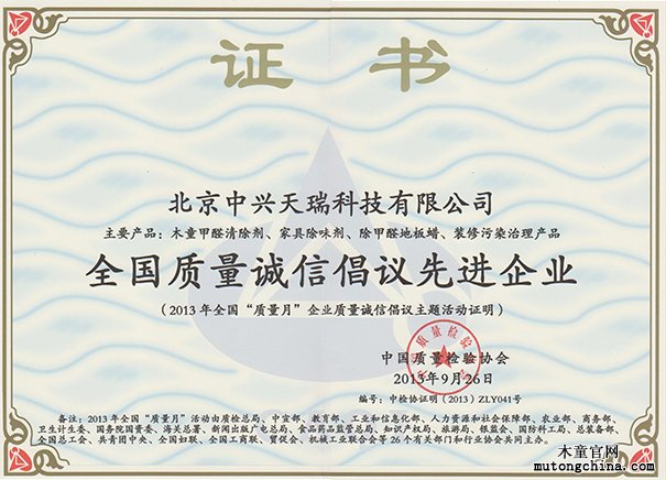 全國質量誠信承諾優秀示范企業