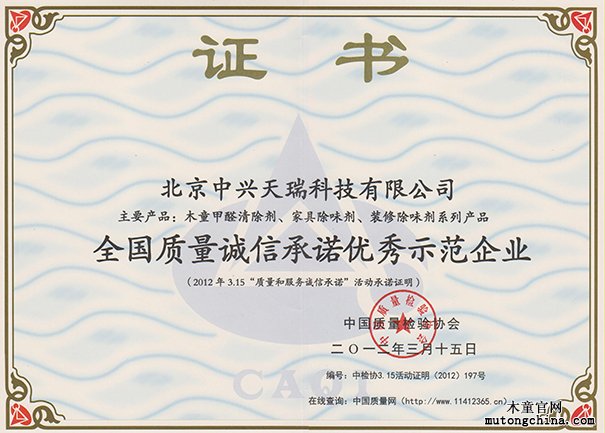 全國質量誠信倡議先進企業