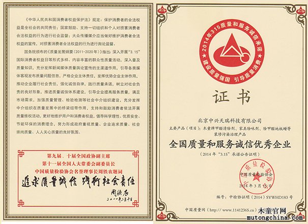 全國質量和服務誠信優秀企業