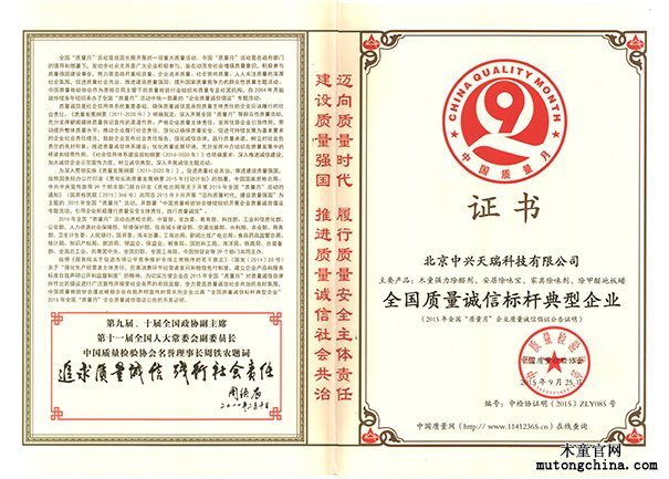 全國質量誠信標桿典型企業