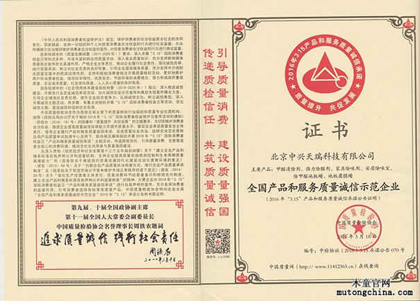 全國產品和服務質量誠信示范企業