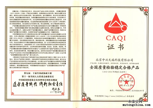 全國(guó)質(zhì)量檢驗(yàn)穩(wěn)定合格產(chǎn)品