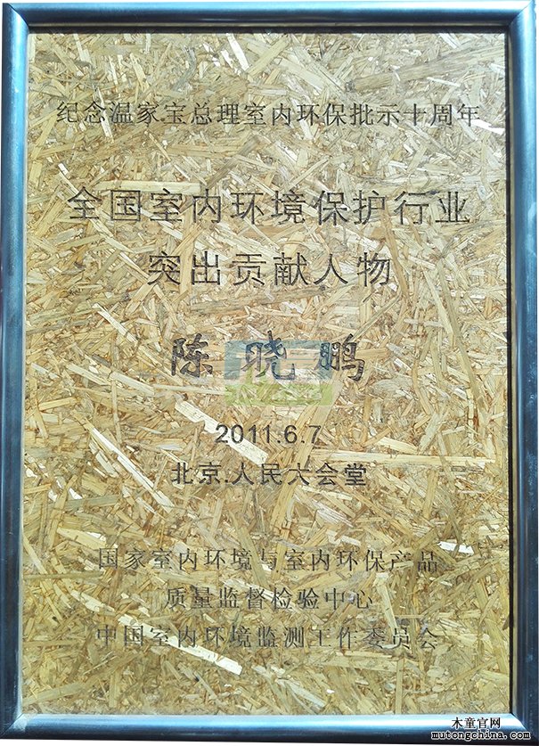 2011年公司創始人榮獲行業突出貢獻人物獎