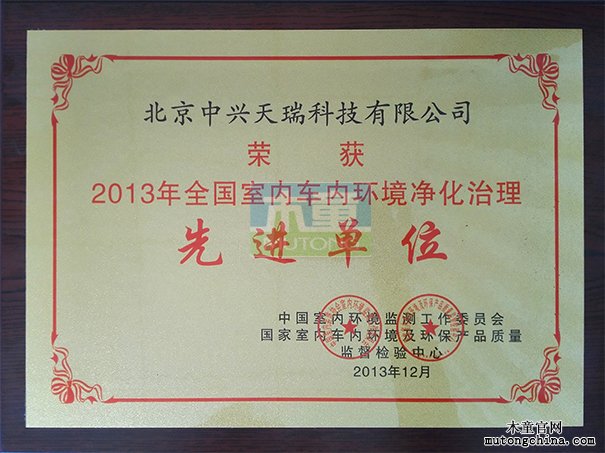 2013年全國室內車內環境凈化治理先進單位